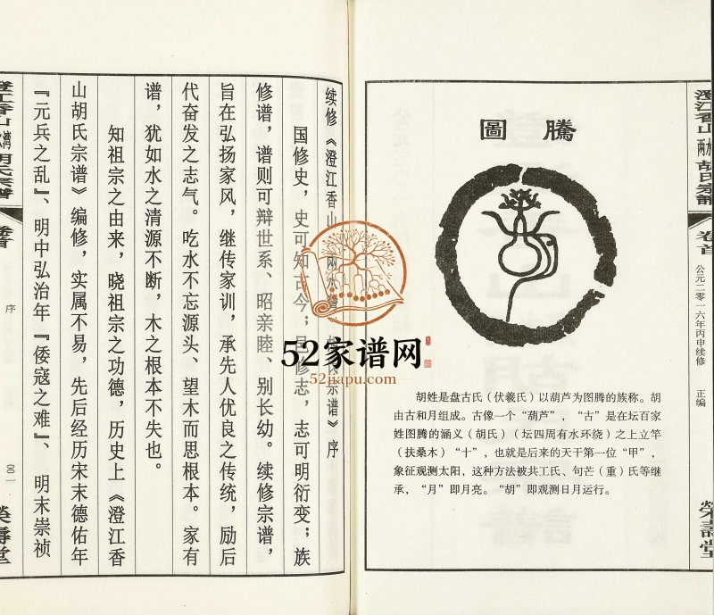 2016年修澄江香山两水湾胡氏宗谱 江苏江阴荣寿堂胡姓电子版族谱下载