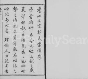 1872年修澄江香山胡氏宗谱[43卷含卷首]江苏江阴荣寿堂胡姓电子版族谱下载