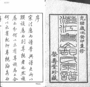 1903年修澄江香山胡氏宗谱[50卷首1卷]江苏江阴 吴中荣寿堂胡姓电子版族谱下载