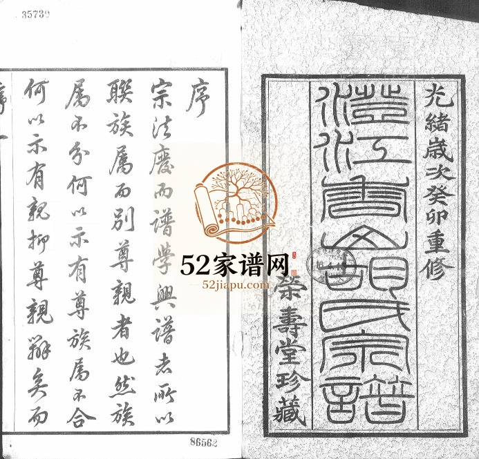 1903年修澄江香山胡氏宗谱[50卷首1卷]江苏江阴 吴中荣寿堂胡姓电子版族谱下载