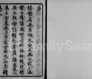 1928年修石安胡氏宗谱[8卷]江苏武进庆宜堂胡姓电子版族谱下载