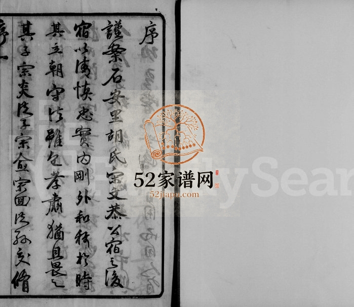 1928年修石安胡氏宗谱[8卷]江苏武进庆宜堂胡姓电子版族谱下载