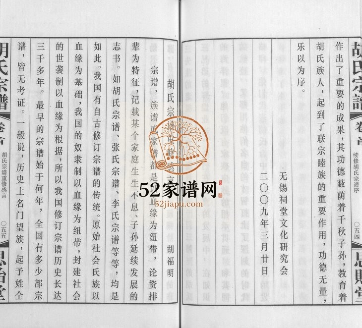 2010年十修胡氏宗谱[18册首1卷]江苏无锡思贻堂胡姓电子版族谱下载