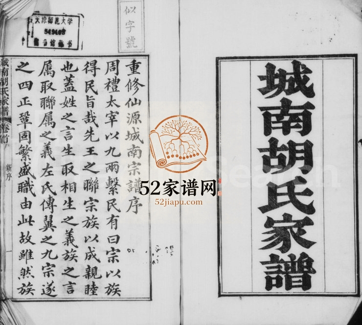 1852年修城南胡氏家谱[16卷首1卷]江苏吴中胡姓电子版族谱下载