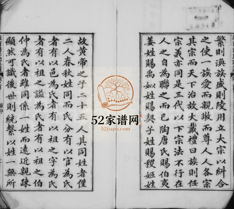 1852年修城南胡氏家谱[16卷首1卷]江苏吴中胡姓电子版族谱下载