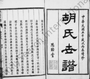1916年修胡氏世谱[8卷]江苏如皋思贻堂胡姓电子版族谱下载