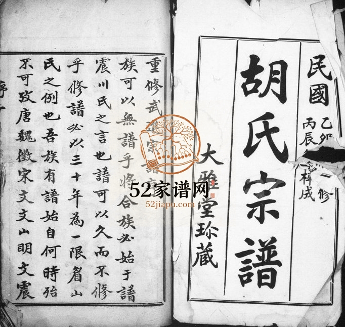 1915年重修武进胡氏宗谱 江苏大雅堂胡姓电子版族谱下载