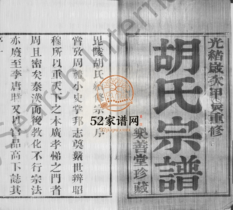 1904年修毘陵胡氏宗谱[12卷]江苏武进乐善堂胡姓电子版族谱下载