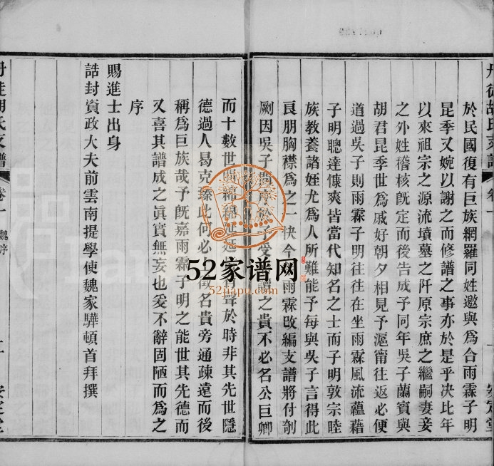 1921年修丹徒胡氏支谱[4卷]江苏镇江安定堂胡姓电子版族谱下载