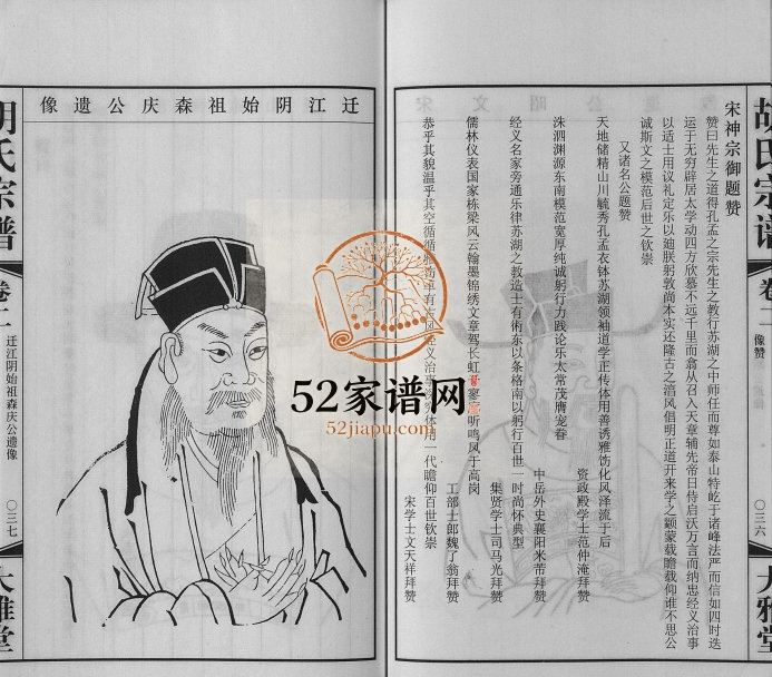 2009年修毗陵山东桥胡氏宗谱[8卷]江苏常州大雅堂胡姓电子版族谱下载