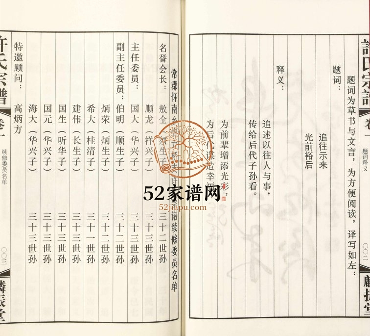 2017年修暨阳许氏宗谱 江苏江阴麟振堂许姓电子版族谱下载