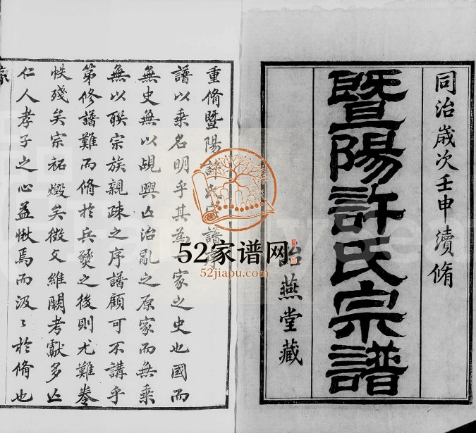 1872年修暨阳许氏宗谱[11卷]江苏江阴贻燕堂许姓电子版族谱下载