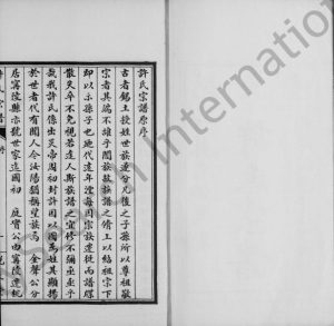 1936年修泗阳许氏宗谱[4卷]江苏说文堂许姓电子版族谱下载
