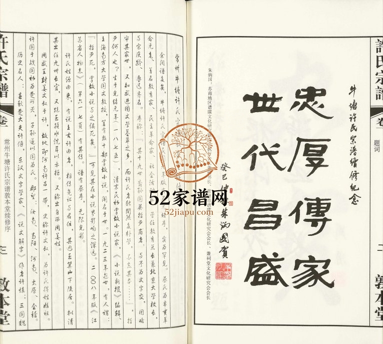 2013年常州牛塘许氏宗谱[20卷]江苏敦本堂许姓电子版族谱下载