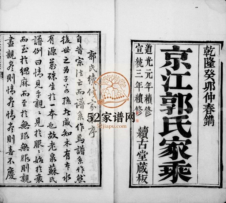 1911年三修京江郭氏家乘[8卷]江苏镇江续古堂郭姓电子版族谱下载