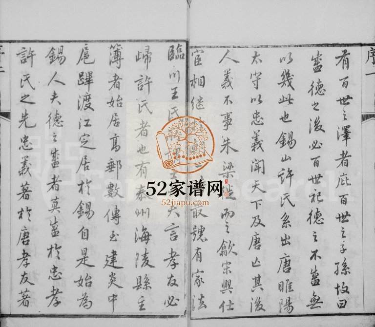 1874年修锡山许氏宗谱[11卷首1卷]江苏无锡孝源堂许姓电子版族谱下载