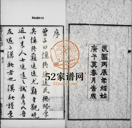 1930年修锡山过氏浒塘派迁常支谱[10卷首1卷附录1卷]江苏武进继述堂过姓电子版族谱下载