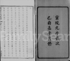 1909年修[闽海]许氏支谱[2卷]江苏无锡既翕堂许姓电子版族谱下载