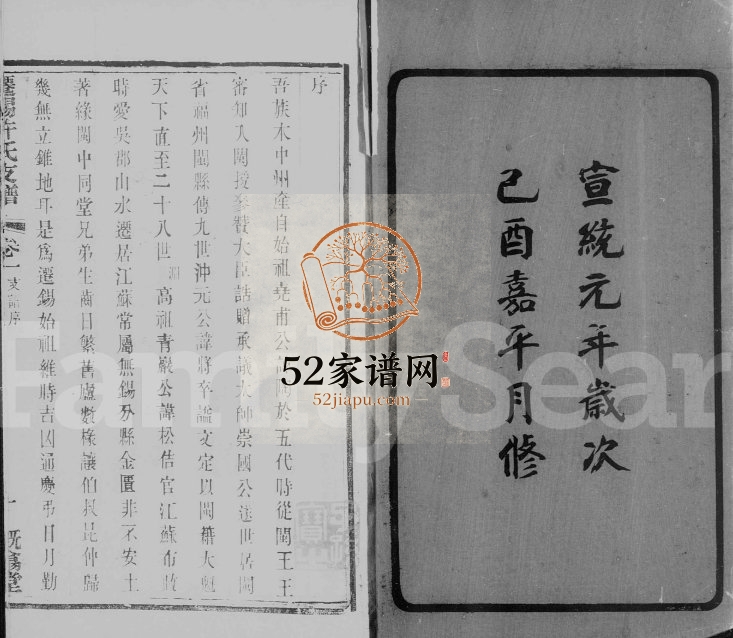 1909年修[闽海]许氏支谱[2卷]江苏无锡既翕堂许姓电子版族谱下载