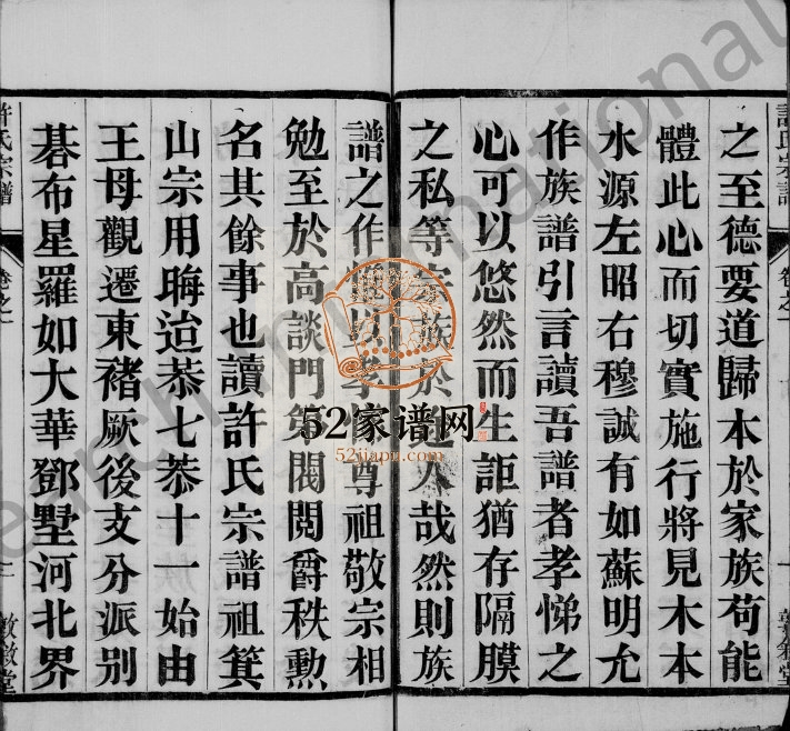 1927年修云阳东褚许氏重修宗谱[10卷]江苏丹阳敦叙堂许姓电子版族谱下载