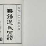 2013年修无锡过氏宗谱[残卷]江苏宝纶堂过姓电子版族谱下载