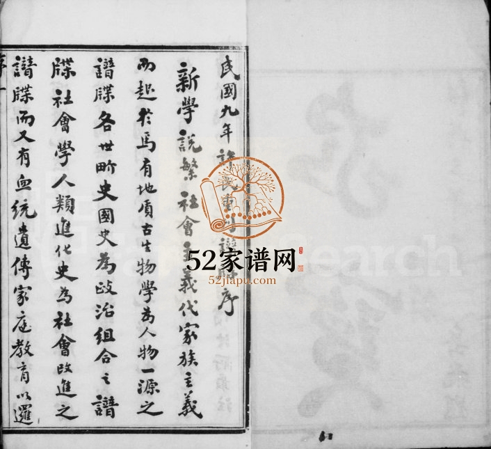 1920年修牛塘许氏宗谱[22卷]江苏武进敦本堂许姓电子版族谱下载
