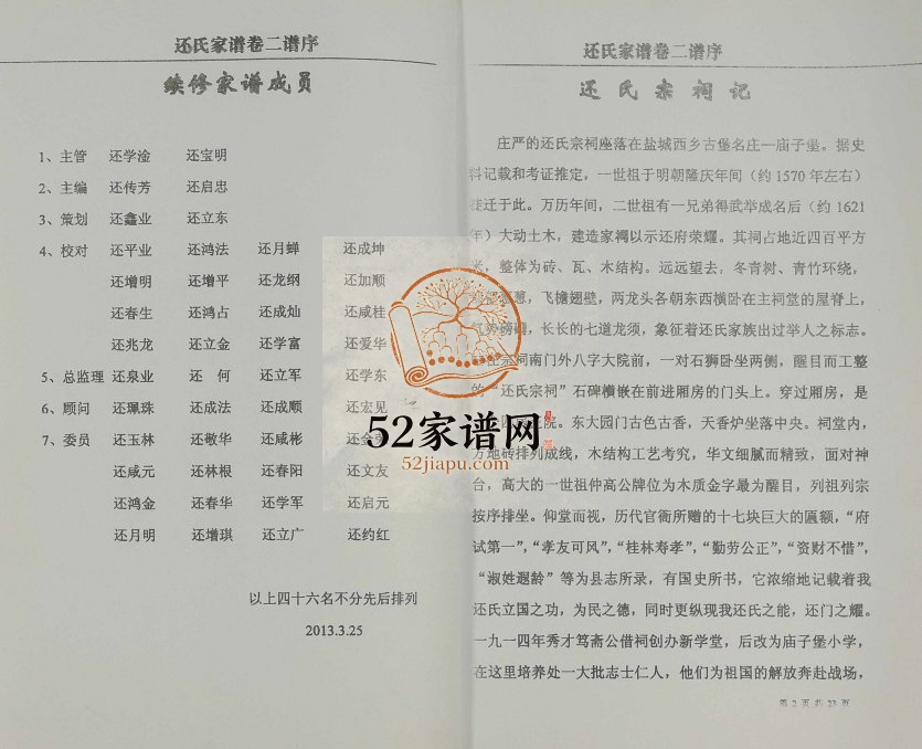 2013年修盐城还氏族谱[仅存卷3]江苏季后二门指挥堂还姓电子版家谱下载
