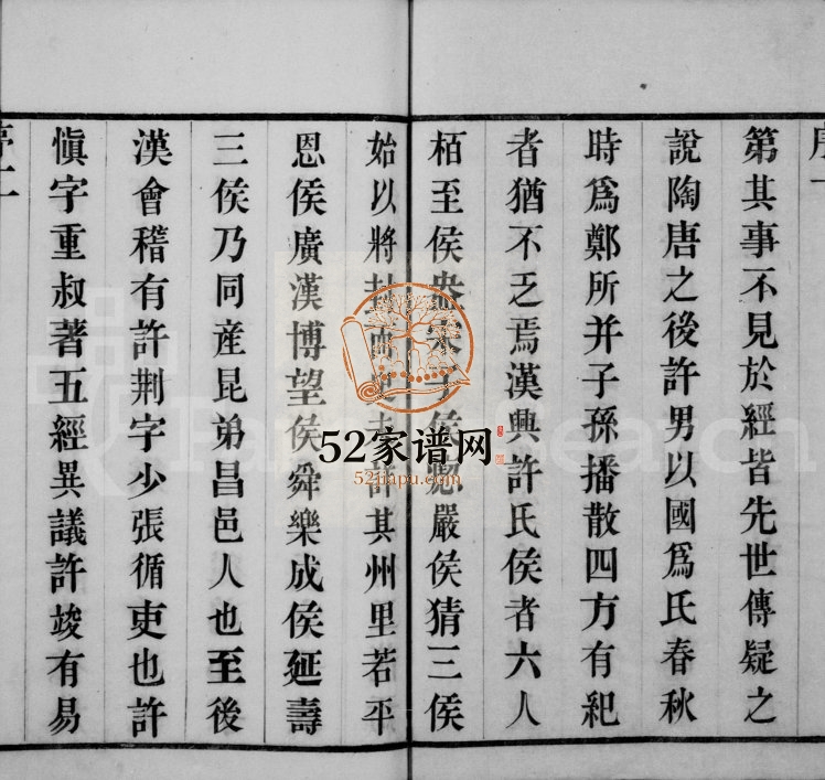 1905年修许氏宗谱[4卷]江苏武进惇叙堂许姓电子版族谱下载