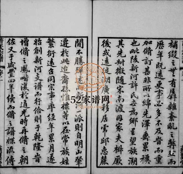 1899年修新河许氏宗谱[10卷]江苏武进燕翼堂许姓电子版族谱下载