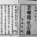 1882年修春晖韩氏宗谱[16卷]江苏江阴书锦堂韩姓电子版族谱下载