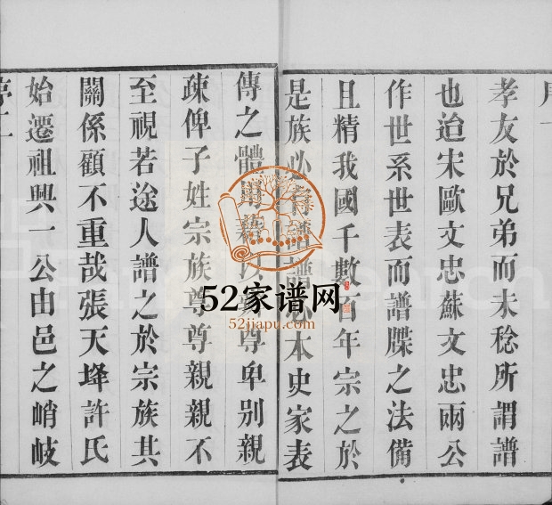 1920年修暨阳许氏宗谱[16卷]江苏江阴麟振堂许姓电子版族谱下载