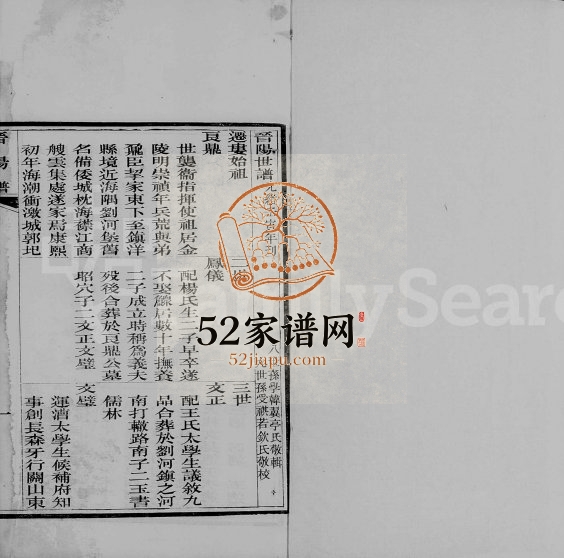 1902年修晋阳韩氏世谱 江苏太仓韩姓电子版族谱下载
