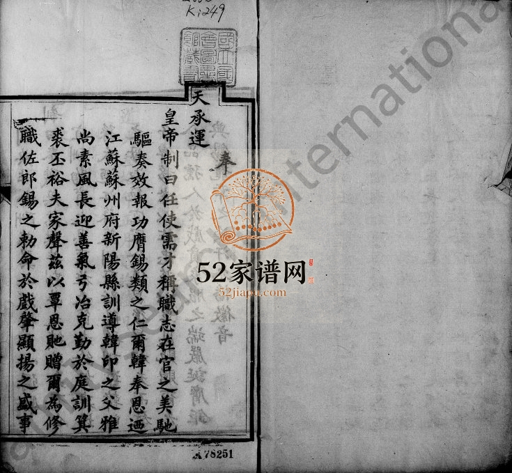 1880年修金陵韩氏族谱录 江苏镇江 江宁韩姓电子版家谱下载