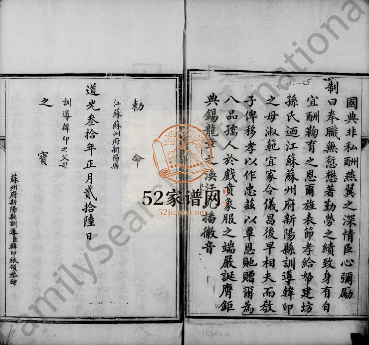 1880年修金陵韩氏族谱录 江苏镇江 江宁韩姓电子版家谱下载