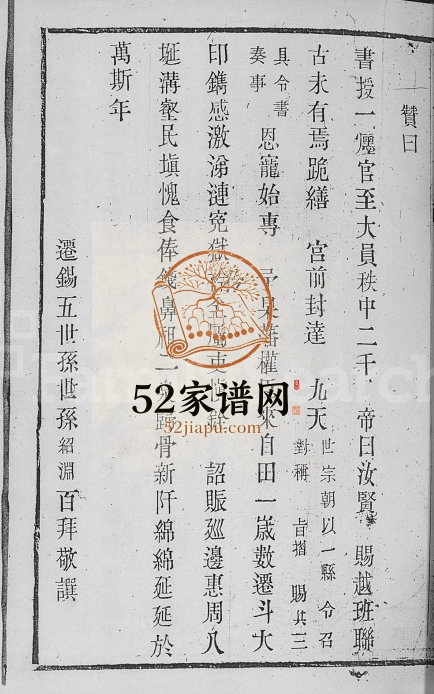 1909年重刊高阳迁锡许氏支谱闽海许氏支谱 江苏无锡既翕堂许姓电子版族谱下载
