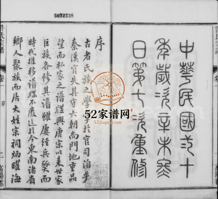 1931年修润州开沙许氏宗谱[16卷]江苏镇江许姓电子版族谱下载