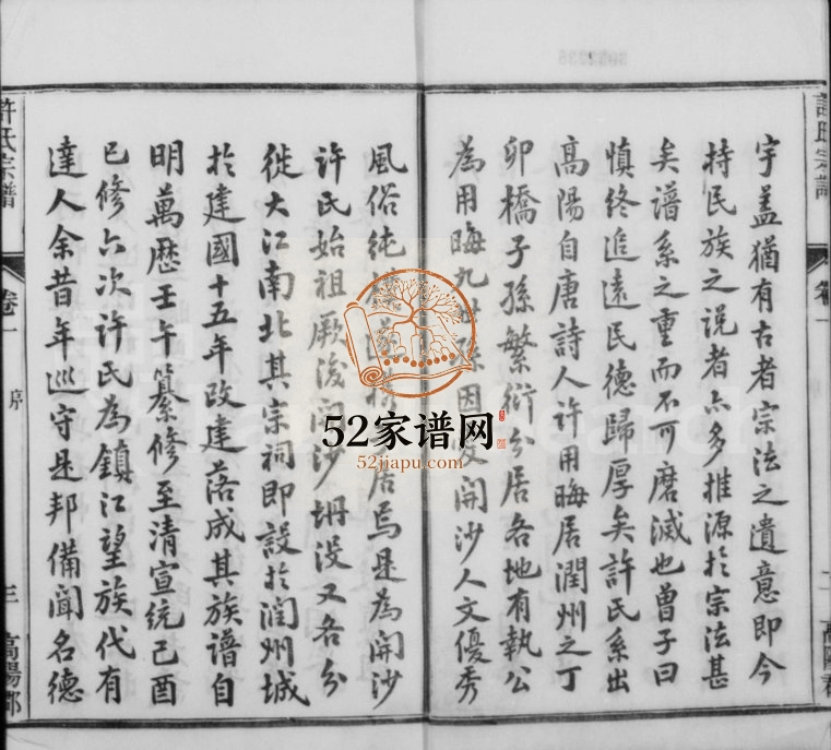 1931年修润州开沙许氏宗谱[16卷]江苏镇江许姓电子版族谱下载