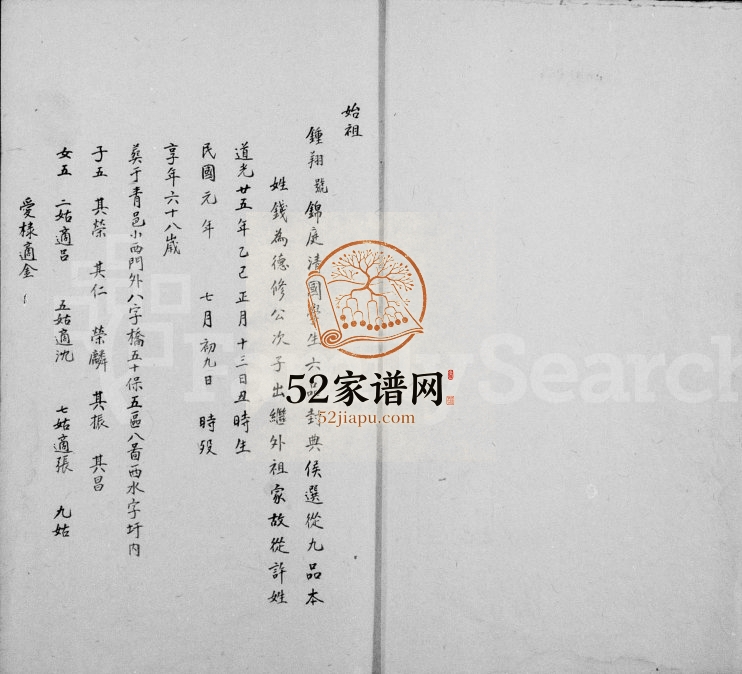 1933年修许氏家乘 青浦许姓电子版族谱下载
