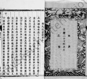 1909年润州大沙韩氏重修宗谱 江苏镇江广德堂韩姓电子版族谱下载