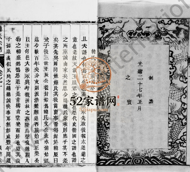 1909年润州大沙韩氏重修宗谱 江苏镇江广德堂韩姓电子版族谱下载