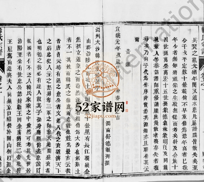 1909年润州大沙韩氏重修宗谱 江苏镇江广德堂韩姓电子版族谱下载