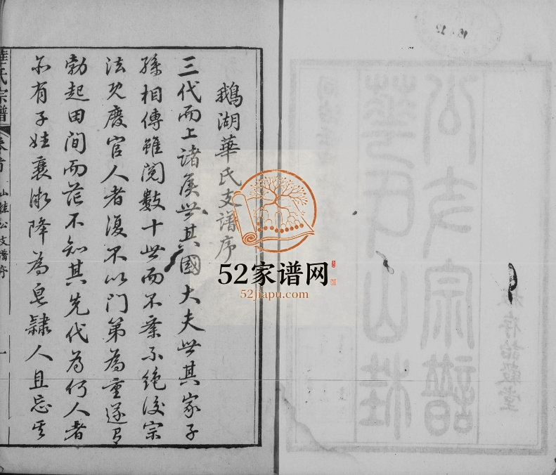 1872年修华氏山桂公支谱[14卷]江苏无锡 天津诒谷堂华姓电子版族谱下载