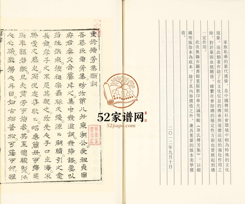 2012年修华氏传芳集[8卷]江苏无锡华姓电子版族谱下载