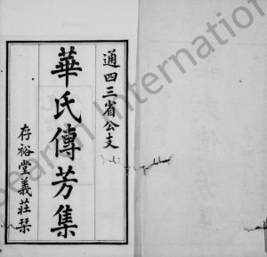 1882年修华氏传芳集通四三省公支[15卷末1卷]江苏无锡存裕堂华姓电子版族谱下载