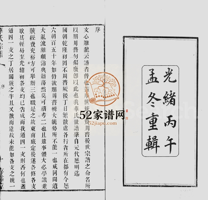 1906年修华氏通四乐农公支宗谱[7卷末1卷]江苏无锡存裕堂华姓电子版族谱下载