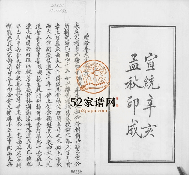 1911年修华氏宗谱[15卷首3卷末1卷]江苏无锡存裕堂华姓电子版族谱下载
