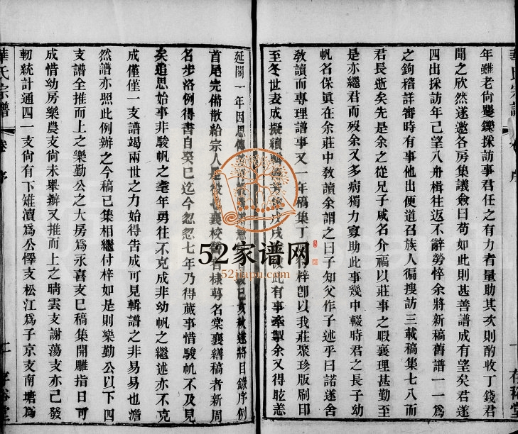 1877年修华氏宗谱通四怡隐公支[16卷含卷末]江苏无锡存裕堂华姓电子版族谱下载