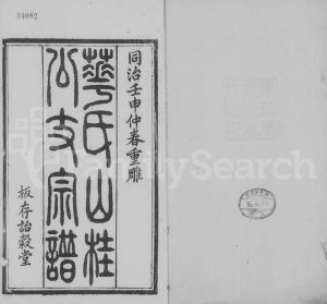 1872年修华氏山桂公支宗谱[12卷首末各1卷]江苏无锡诒谷堂鹅湖华姓电子版族谱下载