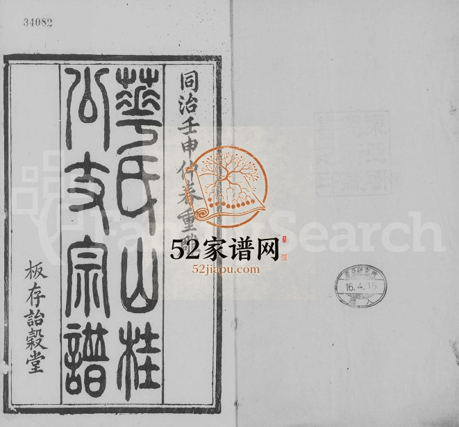 1872年修华氏山桂公支宗谱[12卷首末各1卷]江苏无锡诒谷堂鹅湖华姓电子版族谱下载