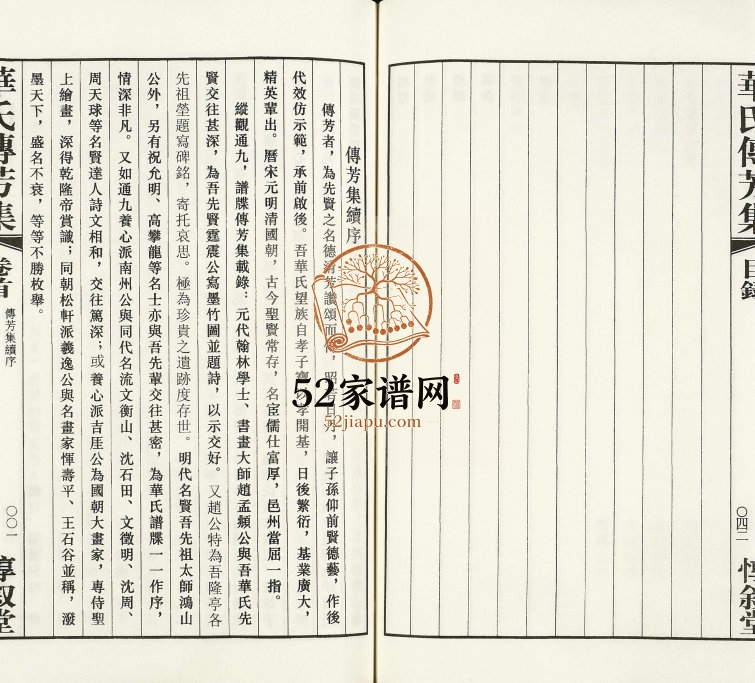 2018年修锡山华氏通九支宗谱[29卷首1卷传芳集5卷]江苏无锡惇叙堂华姓电子版族谱下载